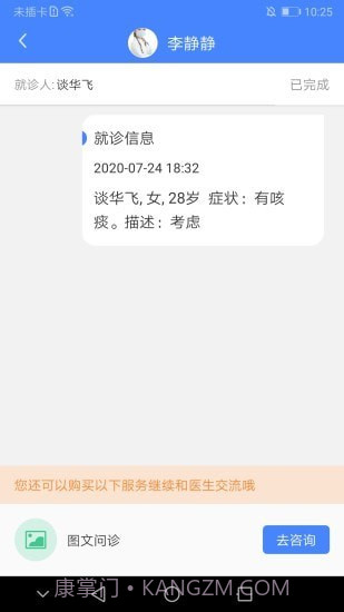 河大附院网院公众端截图4