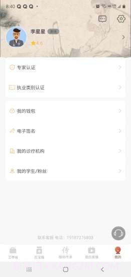 全民中医专家版截图2
