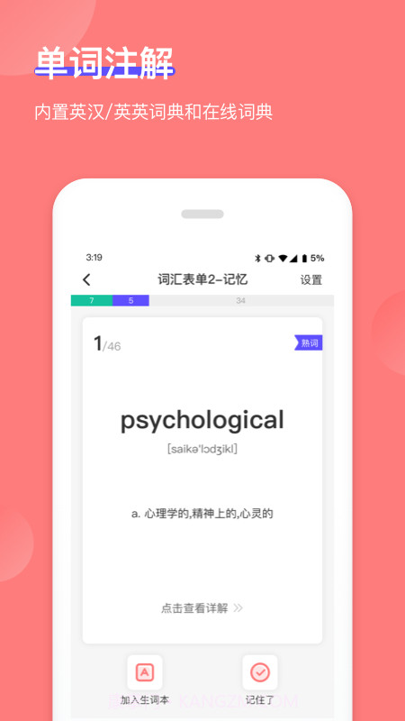 开心背单词截图1