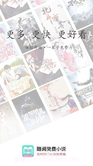 随阅免费小说截图1