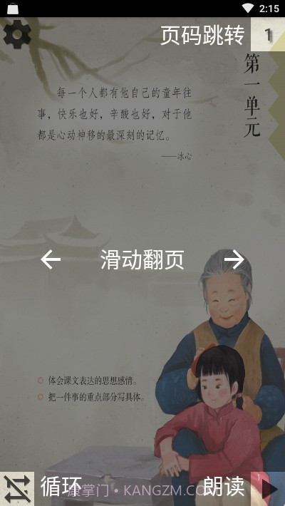 小学语文五年级下听读截图1