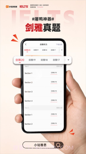小站雅思官方版截图5