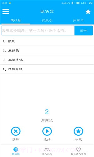 帮你做决定截图2