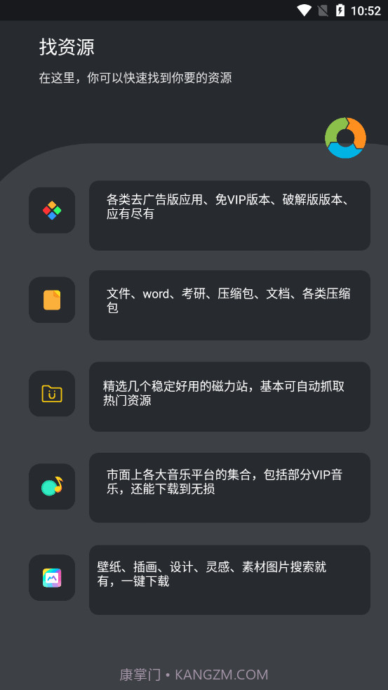 找资源截图1