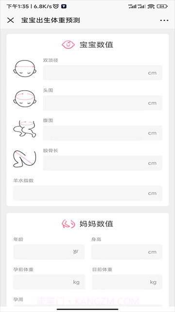 母子健康手册老版本截图3