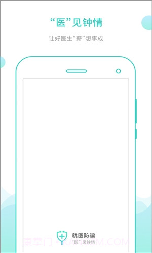 就医卫士医生版截图1