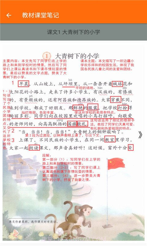 小学语文三年级截图1