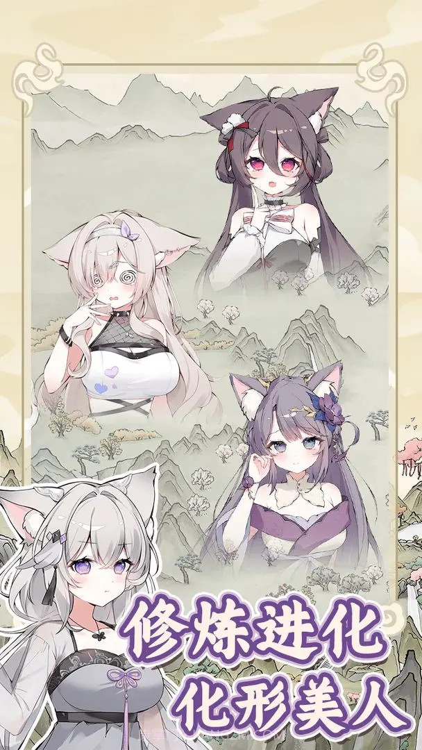 狐仙美人养成日记移植版截图3