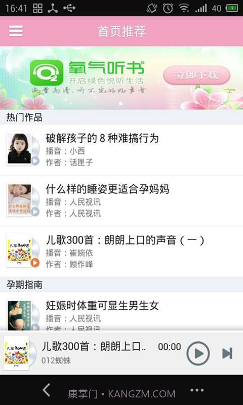 氧气育儿幼教截图3