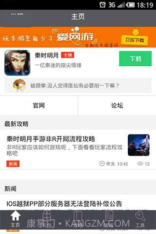 秦时明月攻略礼包助手截图4