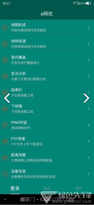 e网优(e网优信号检测)V1.1.8 安卓手机版截图3