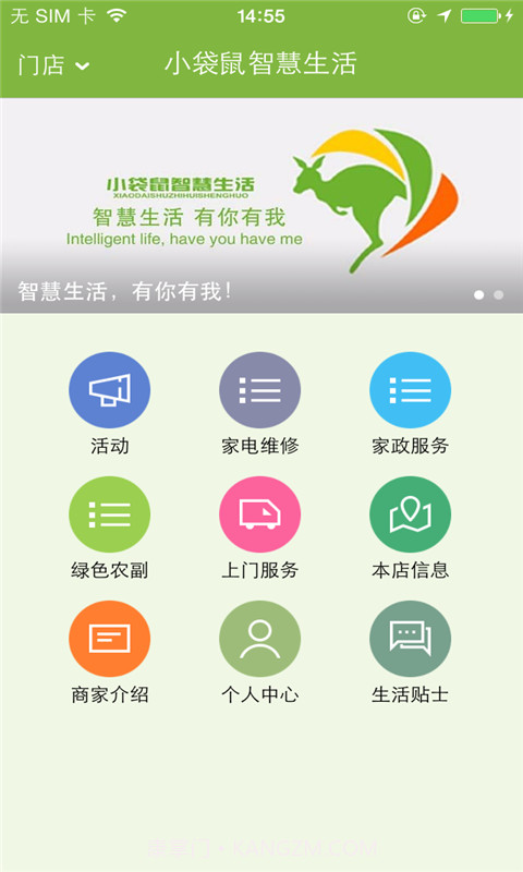 小袋鼠智慧生活截图4