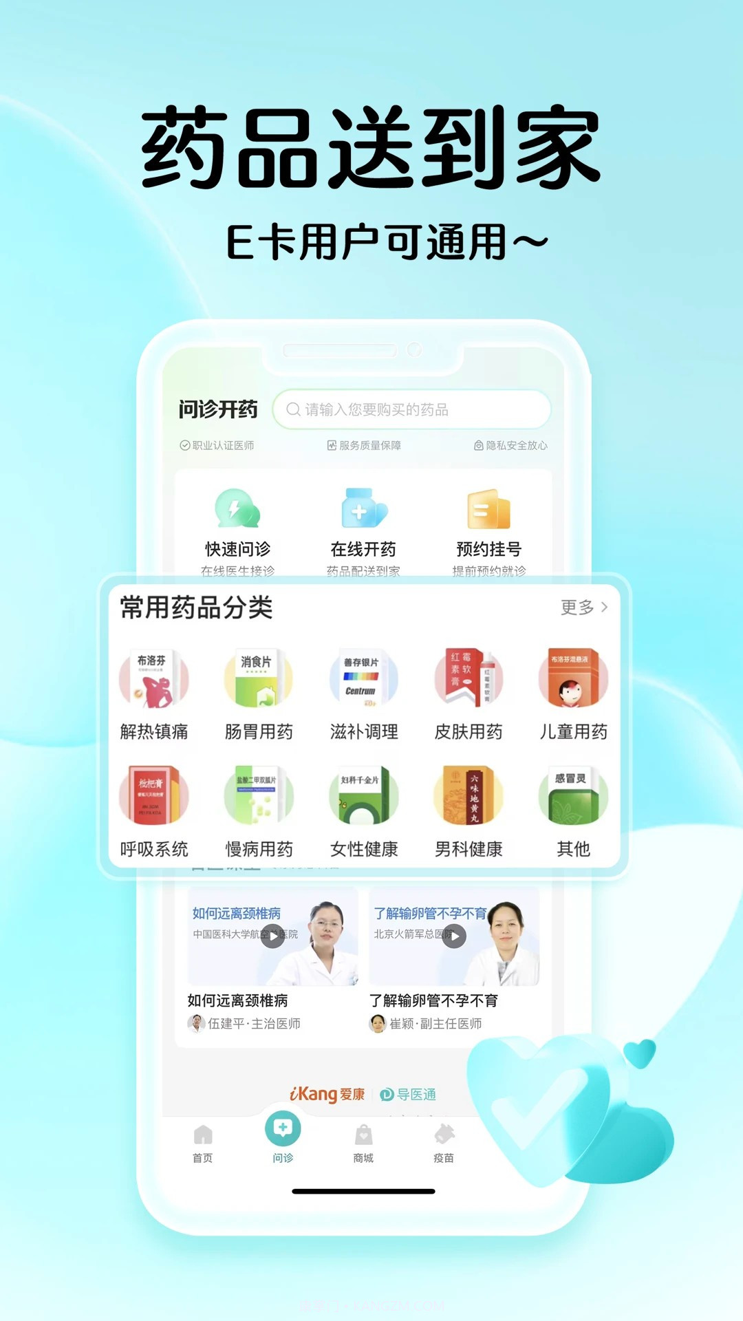 导医通官方版截图1