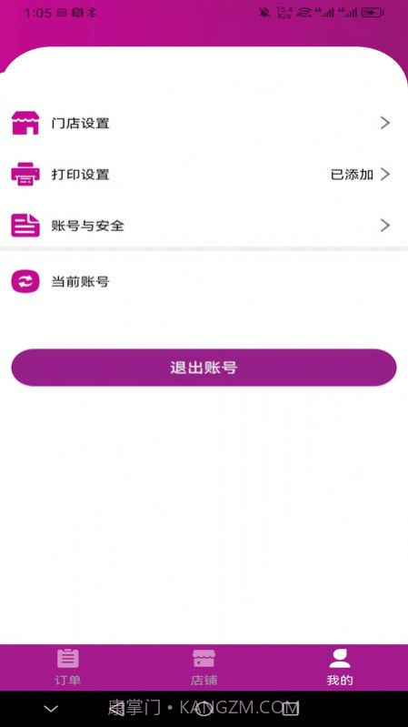 北夫商家版截图1