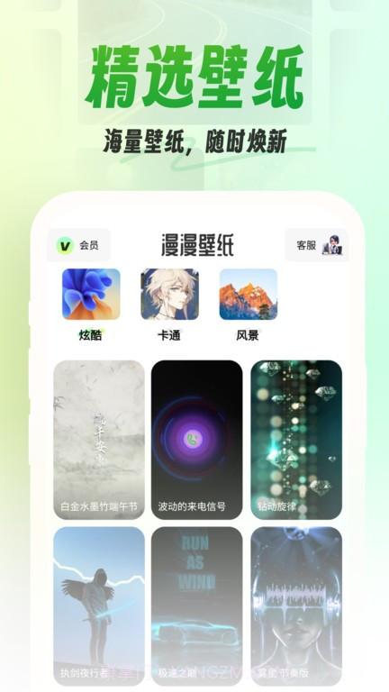 漫漫壁纸截图2