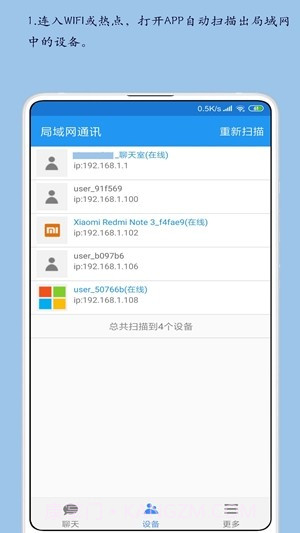 局域网通讯截图1