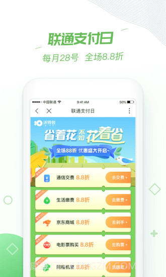 沃钱包(沃支付)截图1