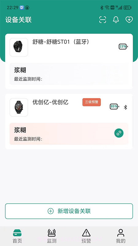 济世健康截图1