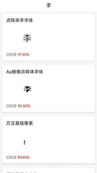 字体扫描识别截图1