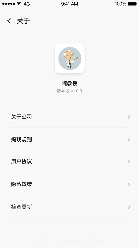 糖教授医生版截图1