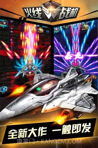火线战机正式版截图5