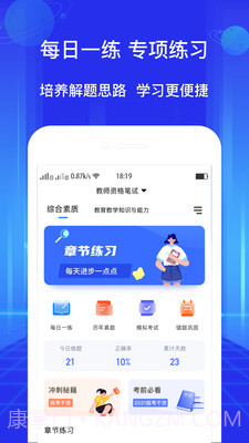 教资好题库截图3