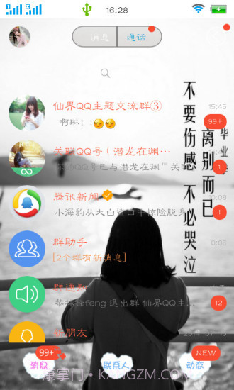 主题美化大师截图3