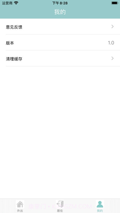 小区人员登记处截图3