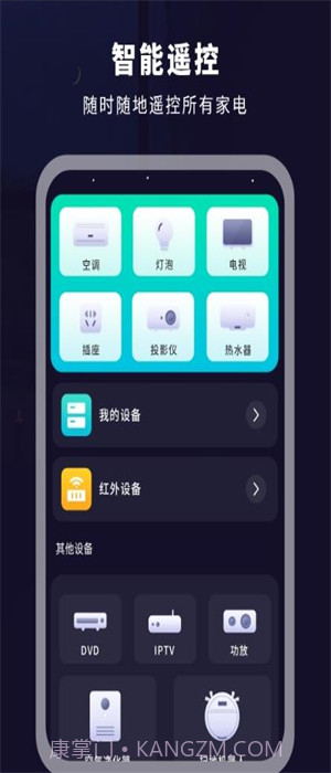遥控器空调伴侣截图1