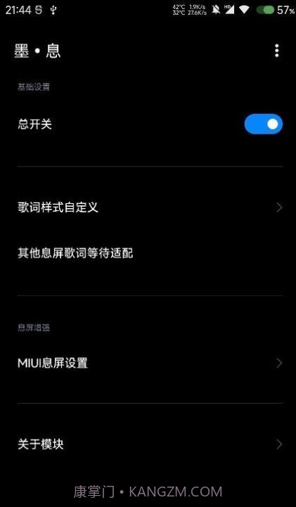 墨息息屏显示截图3