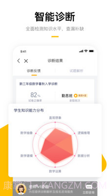 学而思家长帮截图3