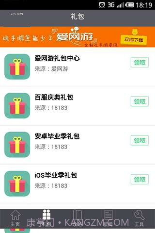 秦时明月攻略礼包助手截图2