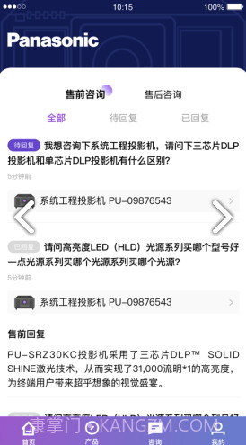 松下投影机灯泡清零V1.1 安卓手机版截图2