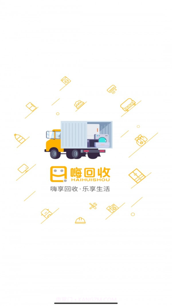 嗨回收师傅端截图4