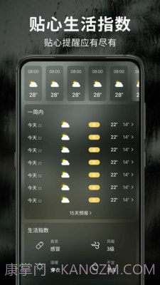 天气王截图3