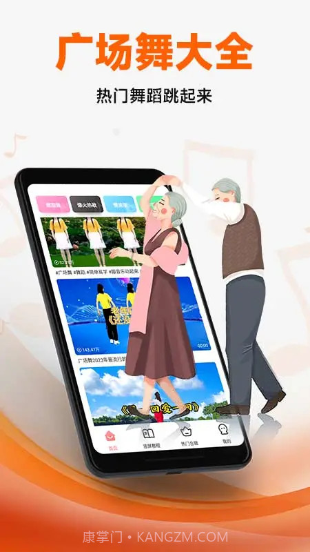 广场舞大全正式版截图4