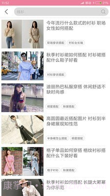 穿衣搭配指导截图1