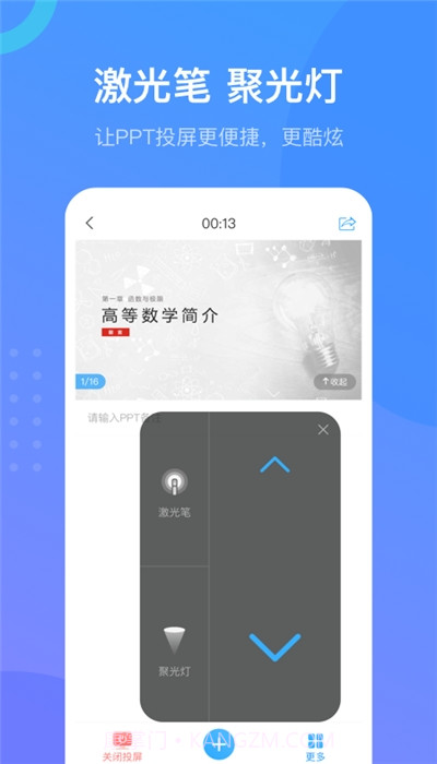 学习通倍速加速版截图3
