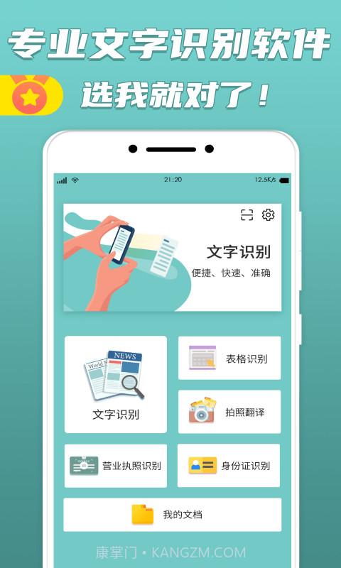 文字识别扫描宝截图1