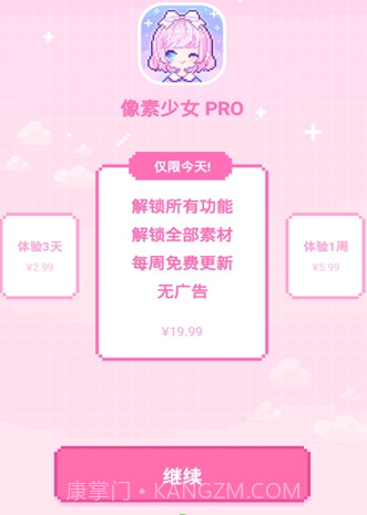 像素少女PRO截图3