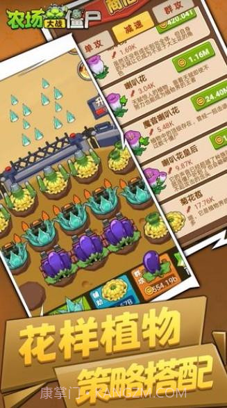 农场大战僵尸截图4