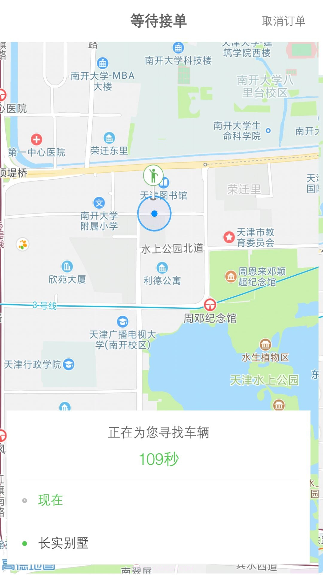 保定出行截图5