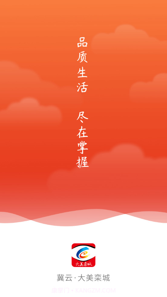 冀云大美栾城截图4