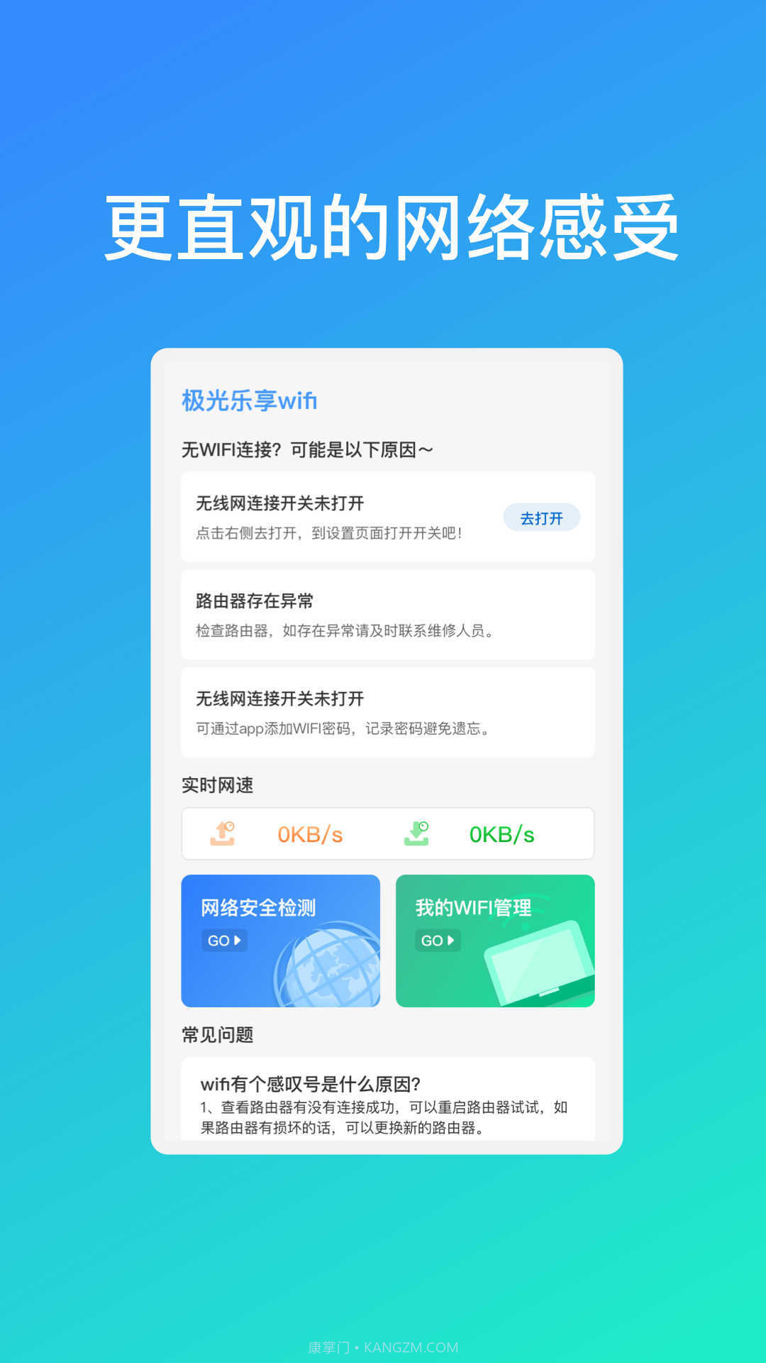 极光乐享wifi截图2