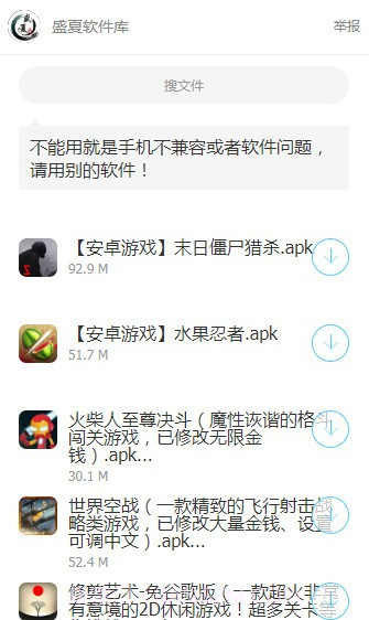 盛夏软件库截图3