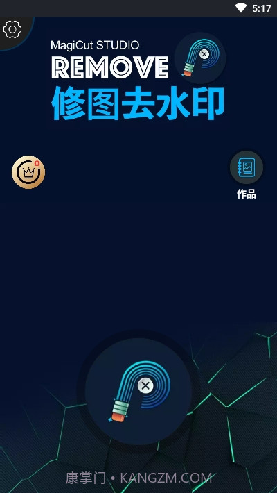 Remove修图去水印（MagicRetouch）截图2