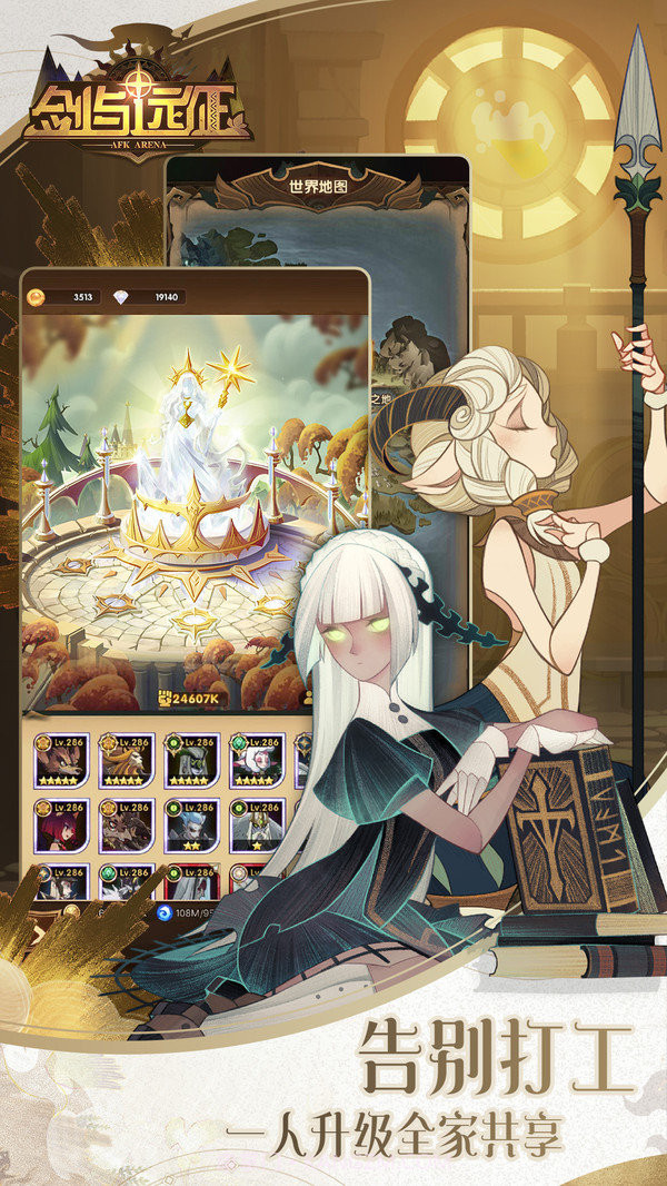 剑与远征内购截图3