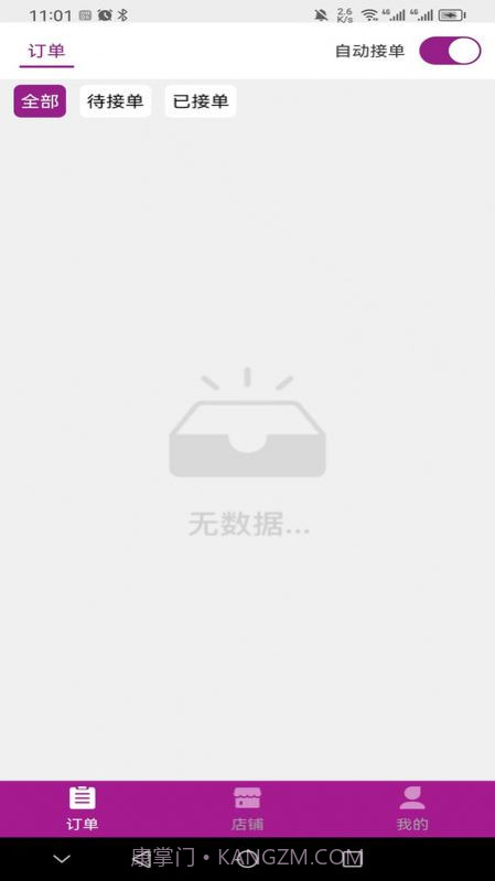 北夫商家版截图2