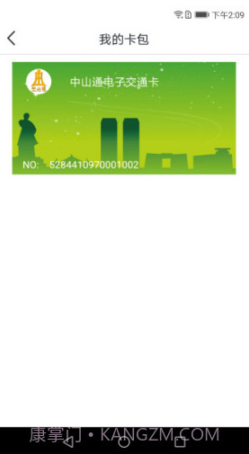 众城通(众城通公交卡)V1.4.1 安卓最新版截图1