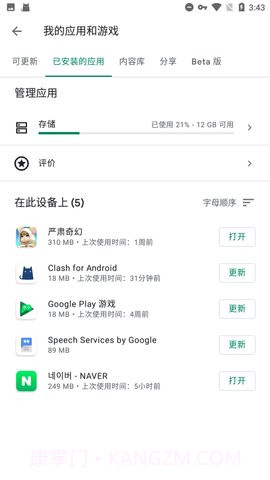 googleplay服务（Google Play Store）截图1